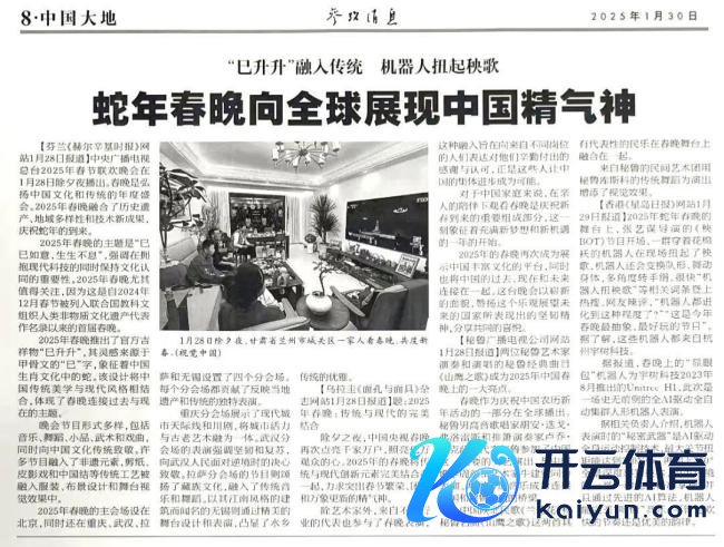 总台春晚展现中国精气神